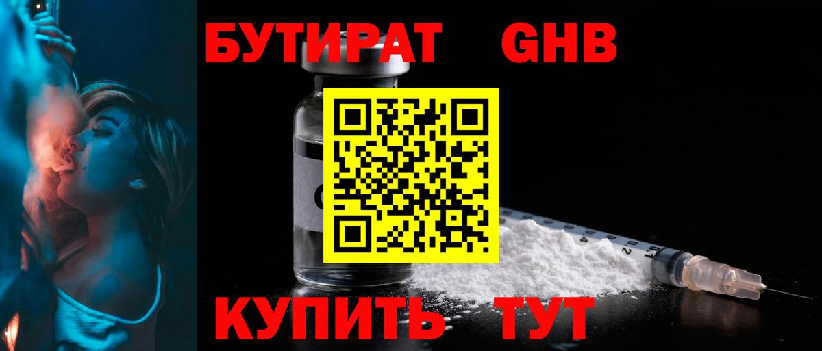 Трёхгорный  БУТИРАТ 99%  Бутират  Вход с VPN 