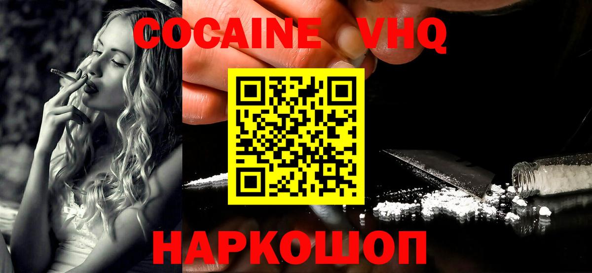 Кокаин VHQ  Вход с VPN  Cocaine 99%  Трёхгорный 