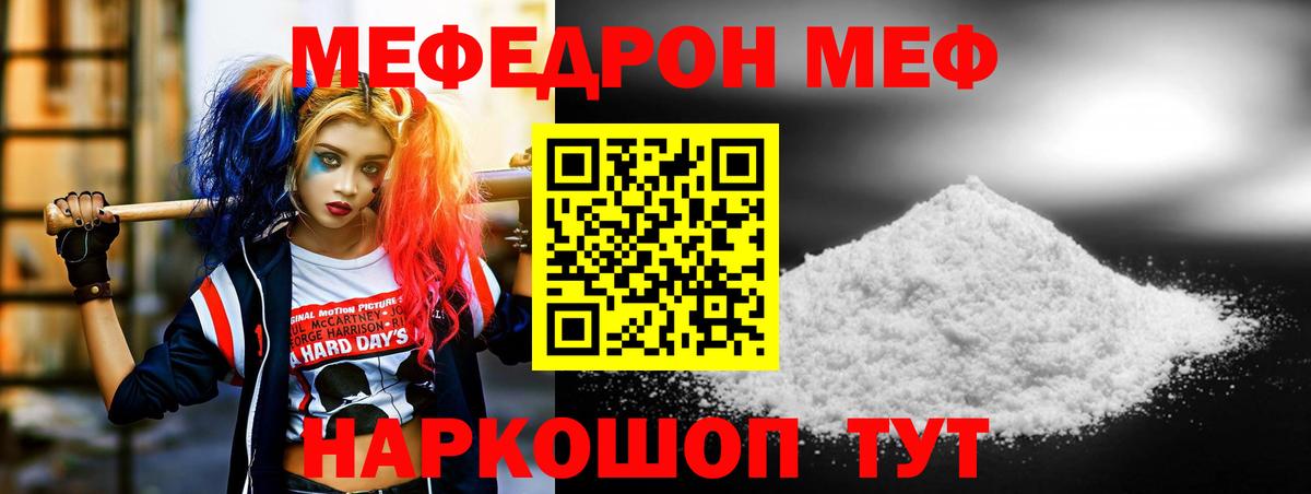 МЕФ кристаллы  Меф  Мефедрон  Трёхгорный  как найти закладки  Вход с VPN  МЯУ-МЯУ кристаллы 