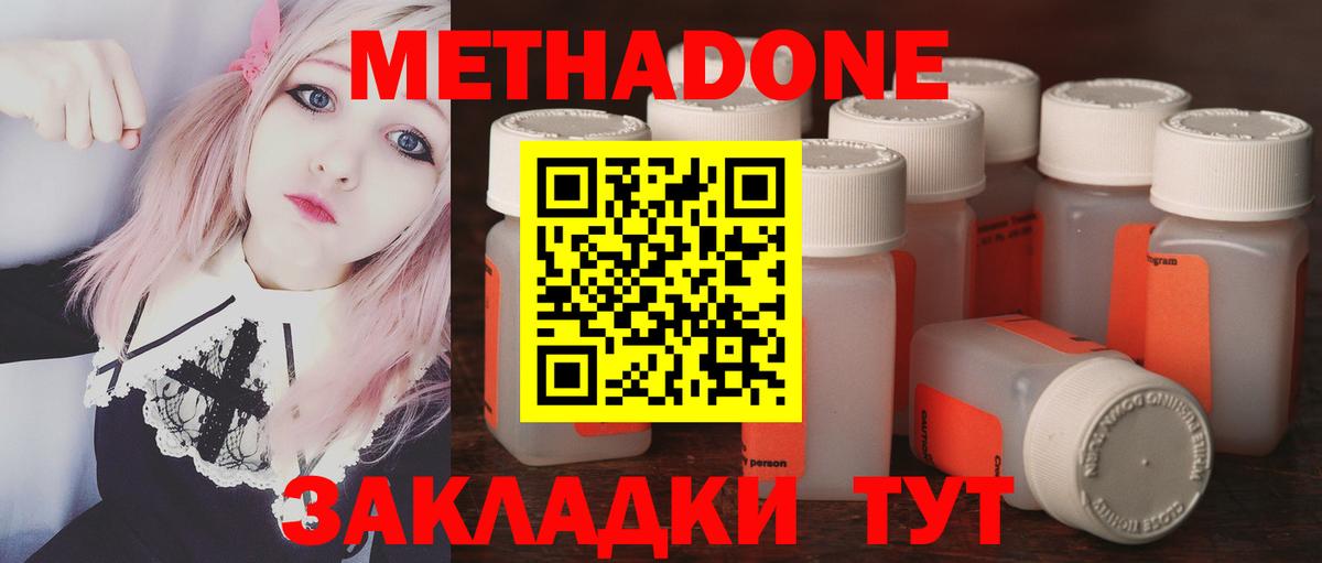 МЕТАДОН кристалл  Вход с VPN  Трёхгорный  МЕТАДОН мёд 